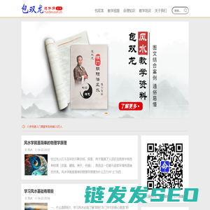 包双龙运势网