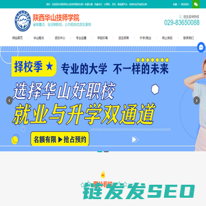 陕西华山技师学院【招生网】