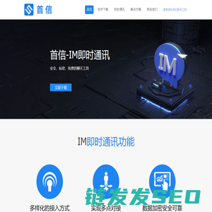 首信