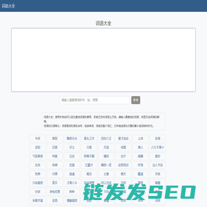 词语大全