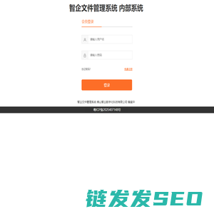 智企文件管理系统