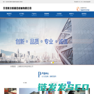 无锡斯尔恒精密机械有限公司