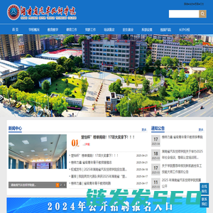 湖南省汽车技师学院