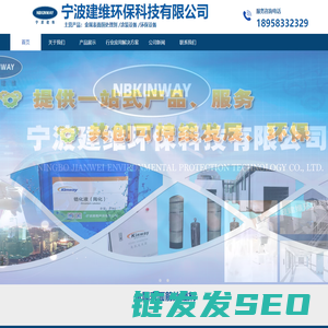 宁波建维环保科技有限公司
