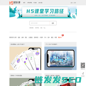 H5案例分享