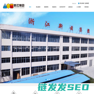 浙江新云木业集团有限公司