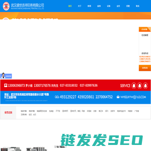 武汉盛世吉祥印务有限公司