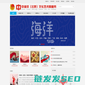 中海洋（北京）文化艺术院唯一官方网站
