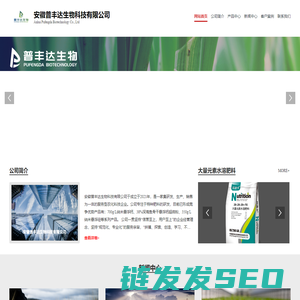 安徽普丰达生物科技有限公司
