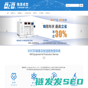 北京隆源成型