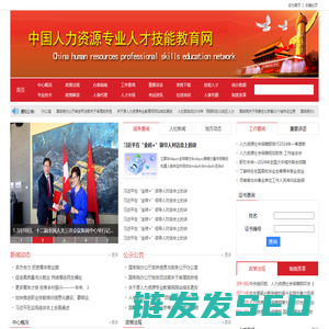 中国人力资源专业人才技能鉴定中心