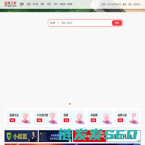 品牌之家