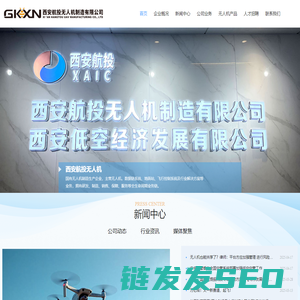 西安航投无人机制造有限公司