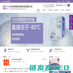 苏州新赛美生物科技有限公司