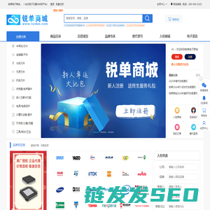 锐单电子商城