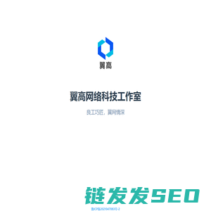 翼高网络