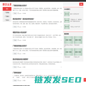广西香蕉网