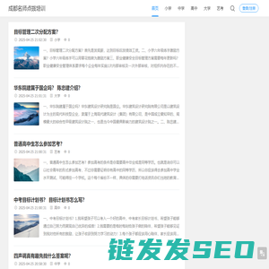 成都名师点拨培训