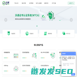 沃通WoTrus官网