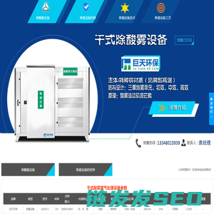 干式除雾设备
