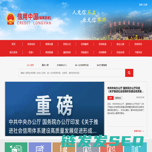 龙岩市信用平台