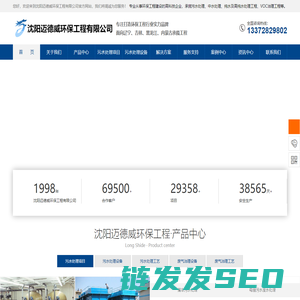 沈阳污水处理【迈德威】沈阳污水处理公司
