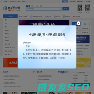 全球纺织网