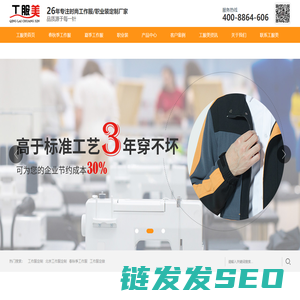 工作服定制