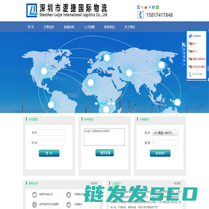 深圳市逻捷国际物流有限公司
