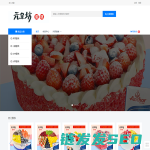 元呈坊蛋糕