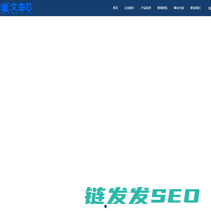 文曲芯（深圳）科技有限公司