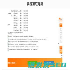 美橙互联邮箱