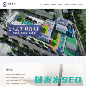 深圳市知源高级中学