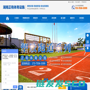 湖南正有体育设施有限公司