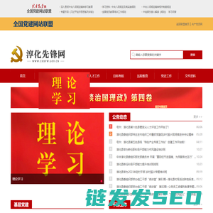 淳化先锋网