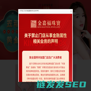 金嘉福珠宝