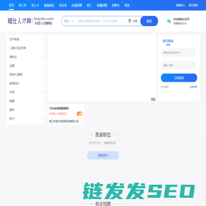 猎仕人才网