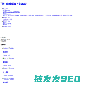 浙江璟钰智能科技有限公司