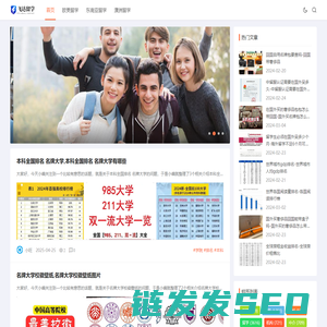 飞达留学