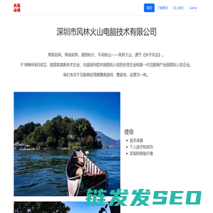 深圳市风林火山电脑技术有限公司