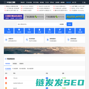 365站长工具网