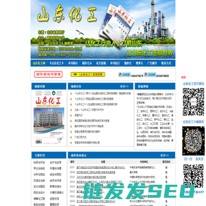 山东化工・官方期刊！山东化工欢迎您在线投稿。