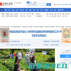 桂林生活网