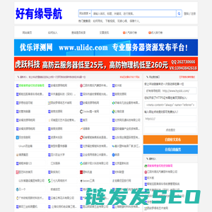 好有缘导航网