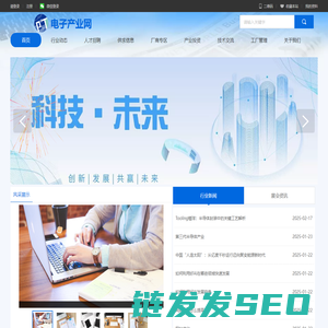 电子产业综合门户