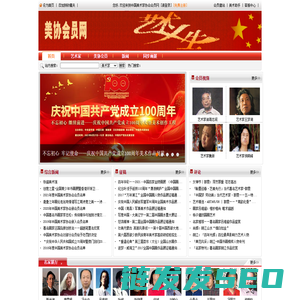中国美术家协会会员名单
