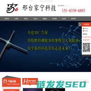 邢台3D全息广告机