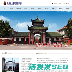 果喜实业集团有限公司