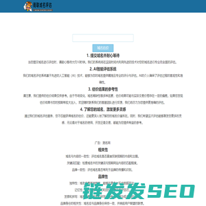 商联域名评估