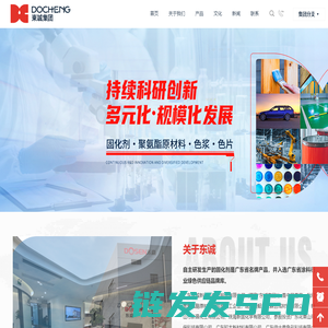 广东东诚集团